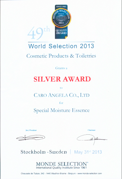 モンドセレクション受賞表彰